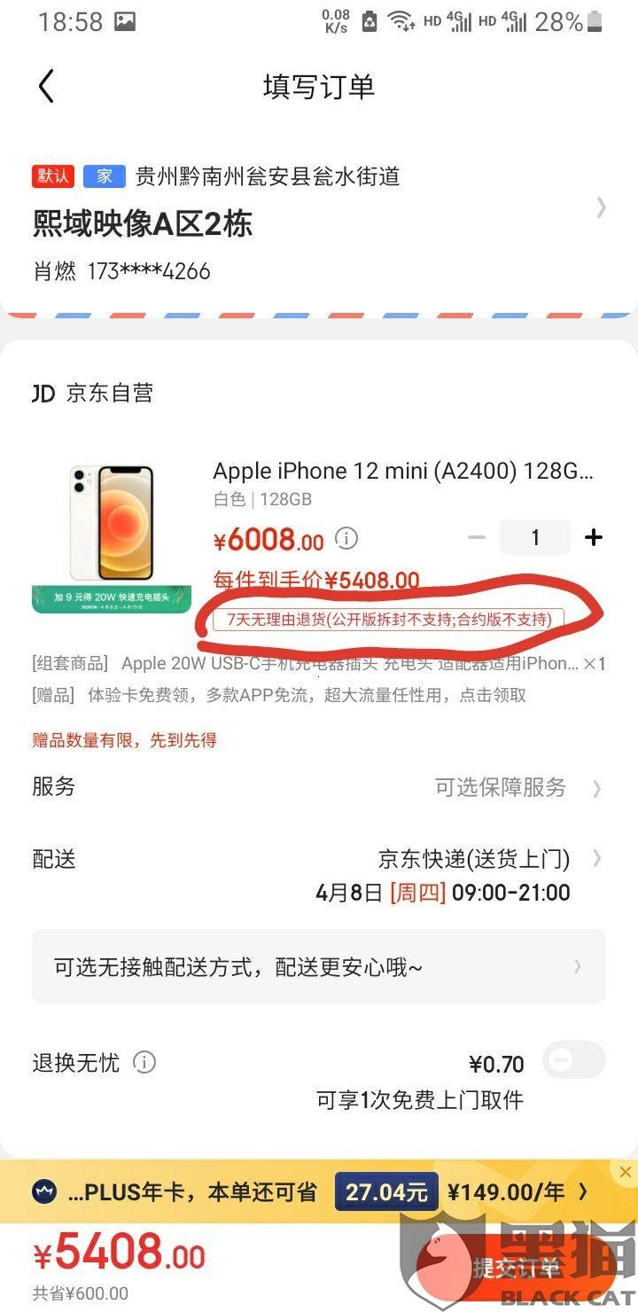 买苹果手机合约版还是公开版二手苹果手机在京东买好还是苏宁好-第1张图片-太平洋在线下载