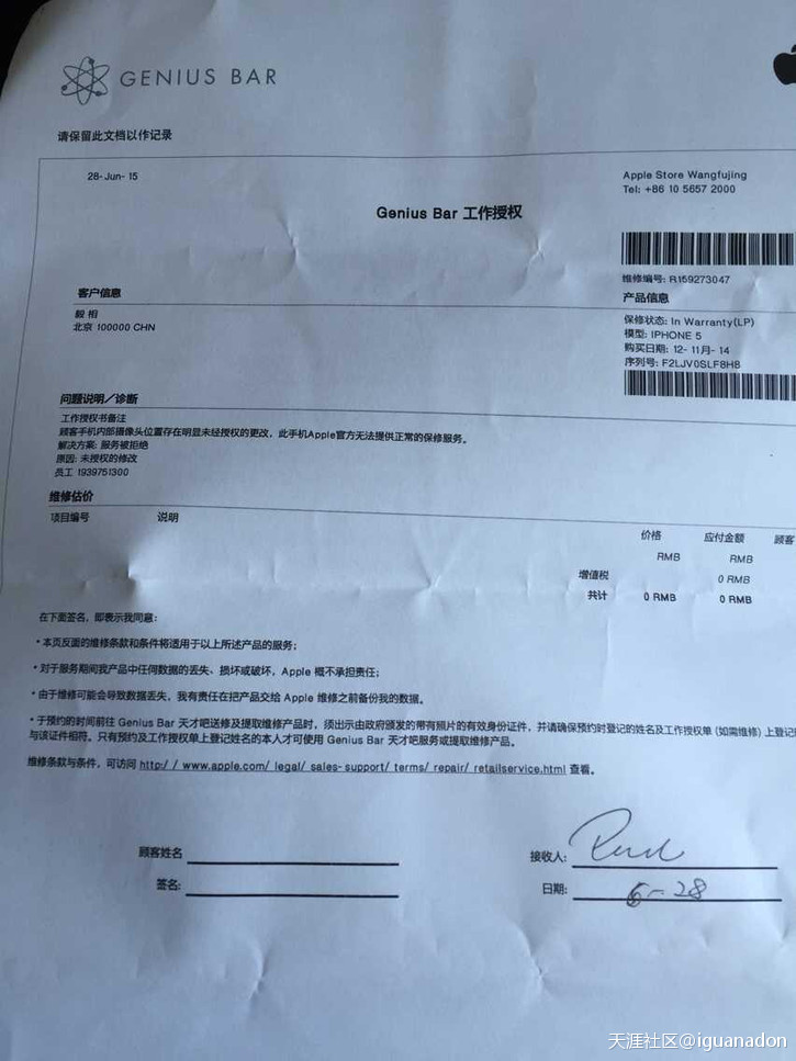 北京电信官方网站出售翻新iphone手机。维权无门，希望新闻人士联系
