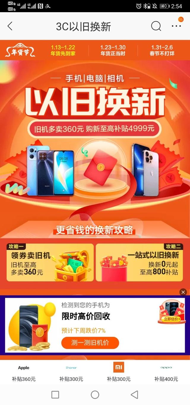苏宁易购以旧换新苹果手机苹果官网中国官网换购需要神魔手机-第1张图片-太平洋在线下载