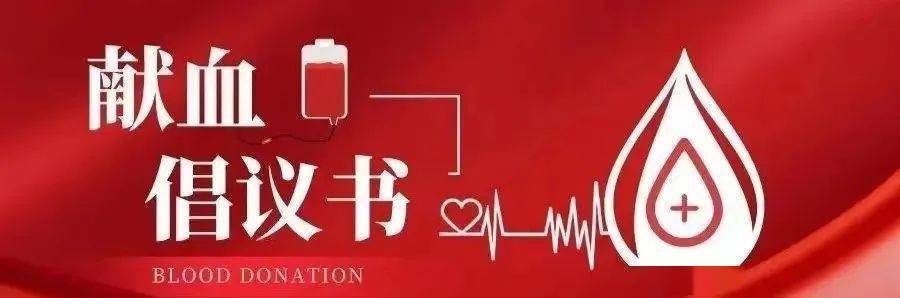 华为手机fm调频收音机
:热血战疫，为爱逆行！致焦作人的一封无偿献血倡议书