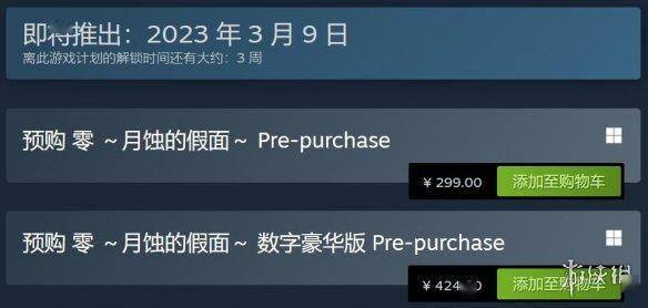 恐怖奶奶中文苹果版
:美少女恐怖游戏零月蚀的假面多少钱？零月蚀的假面Steam预购
