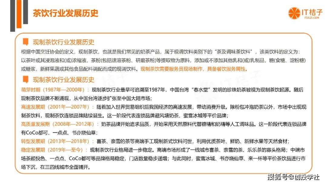 奶茶直播app苹果版
:2022年中国现制茶饮投融资报告（附下载）-第4张图片-太平洋在线下载