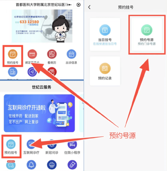 苹果版预约挂号抢拍app:北京世纪坛医院门诊就诊操作指南