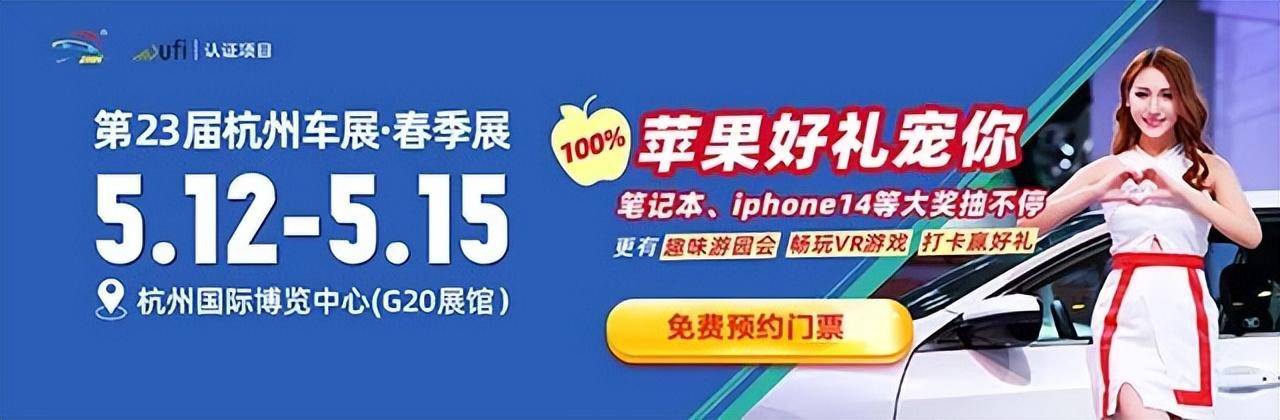 多宝群苹果版:年度钜惠、100%苹果好礼、趣味游园会等你来，5月12日，第23届杭州车展来了！