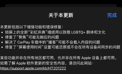 通讯录苹果版:苹果发布iOS 16.5 RC2：正式版意外被推迟-第2张图片-太平洋在线下载