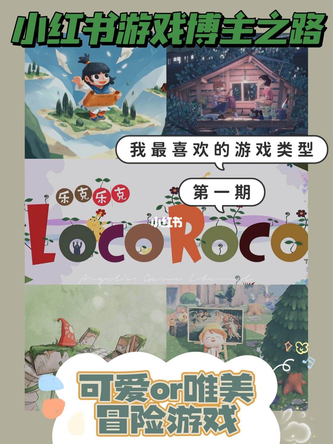 locoroco安卓游戏psp游戏locoroco-第1张图片-太平洋在线下载