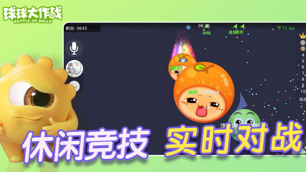 球球大作战安卓互通版下载球球大作战官方版下载手机版-第2张图片-太平洋在线下载