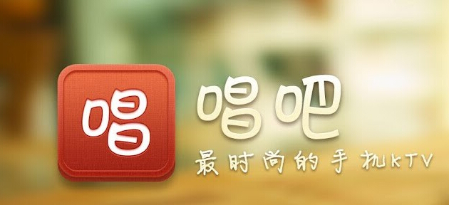 下载唱吧客户端mp3格式音乐下载网站-第2张图片-太平洋在线下载