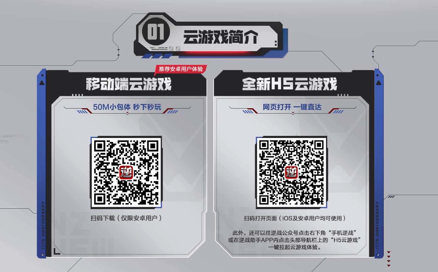 逆战升级客户端升级客户端在哪找-第1张图片-太平洋在线下载