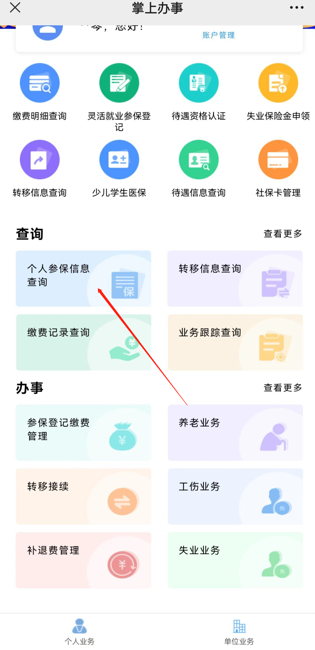 社保客户端申报社保客户端下载官网国家税务总局-第2张图片-太平洋在线下载
