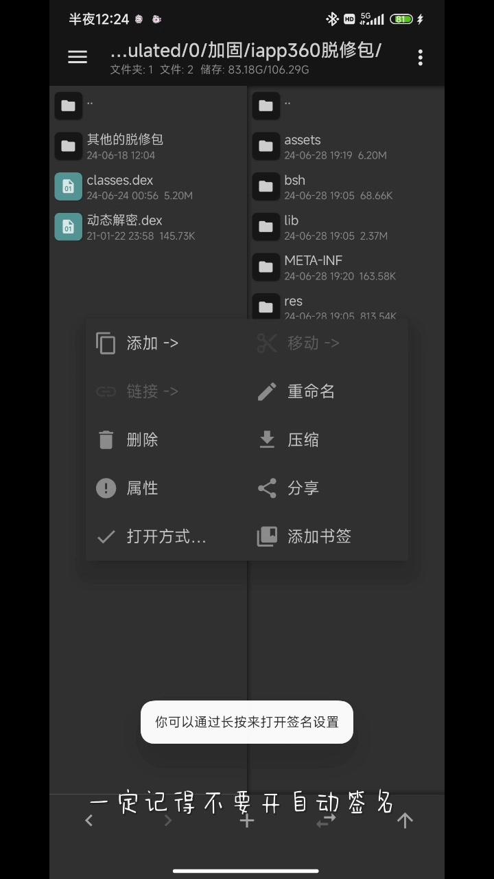手机版脱壳工具手机脱壳软件工具下载