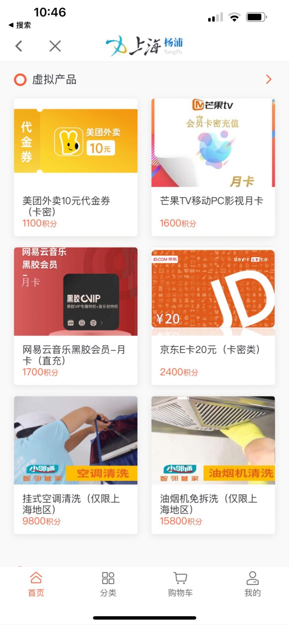 积分兑换客户端积分兑换平台官网-第2张图片-太平洋在线下载