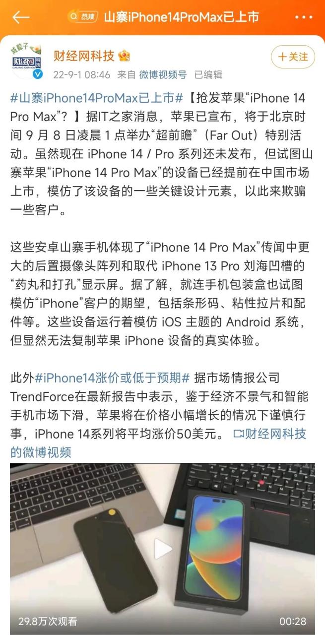 苹果山寨版测试13苹果promax256g官网价格